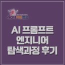 AI 시대, 나는 왜 &#39;프롬프트 엔지니어링&#39;을 배울까?