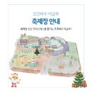 제36회 춘천인형극제 | [제36회 춘천인형극제: 코코바우 이글루] 전체 축제 소개 및 프로그램 안내
