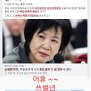 박근혜대통령께 온갖 모욕을 줬던 그 여자 국회의원! 이미지