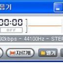 곰녹음기로 mp3 편집 이미지