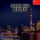 명주빌딩 | 상하이 여행 필수 코스 동방명주 야경 주변 볼거리 총정리