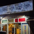 내돈내산 제주함덕맛집 표선 제주닭집 현지인 치킨맛집 포장후기