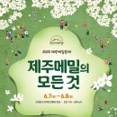 메밀영농조합법인 이미지