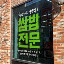 도창 | [경북도청맛집] 무조건 쭈구미드세요. 99.9% 재방문의사, 윤홍식농가쌈밥 후기