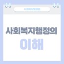 사회복지사 1급 이론 - 사회복지행정론 이미지