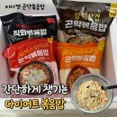 남성냉동 | 비마켓 곤약볶음밥 3종 솔직후기 (간단한 다이어트 식단관리 냉동도시락)
