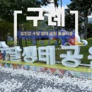 간전중앙로 | 구례 무료 물놀이장 추천｜섬진강 수달생태공원 아이와 다녀온 후기