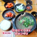 국가대표김치찜 | 김포 양촌읍맛집! &lt;팔씨름국가대표 왕왕갈비탕 순대국&gt; 왕 크니까 왕 맛있는 갈비탕 후기!!