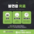 남수한의원 이미지