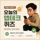 에스에이시케이주 | [앱테크 퀴즈] 에스네이처 올리브영 1등 퀴즈타임 ( ㅅㅋㅇㄹ )