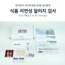 혜리콩 | 라플레 지연성 알러지 음식물 과민증 혜리 쌈디 검사 내돈내산 솔직 후기