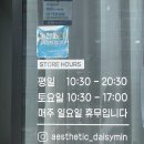 데이지민에스테틱