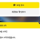 어제 오전에 배송시작 연락 받았는데 아직 송장조회도 안될 수가 있나요?ㅠㅠ 이미지