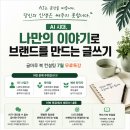 [25-3] 리코더 첫걸음 (특강) | [공지] [무료 특강] AI 시대, 결국 살아남는 것은 '나만의 이야기'입니다-글마루 7월 무료 특강