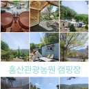 홍산관광농원캠핑장 이미지