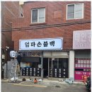 엄마손집밥 이미지