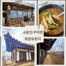 화원정 | 대구 화원 가볼만한곳 화원유원지 화원정 사문진 주막촌 가격 주차