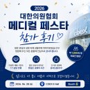 (주)허지스헬스케어ㅣ마인드레이ㅣ초음파진단기ㅣ2026 대한의원협회 메디컬 페스타 참가 후기
