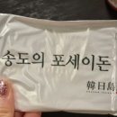 한일주점