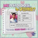 MBC 새 연애프로그램 [학연] MC 공개 이미지