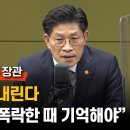 [인터뷰]국토부장관 "집값 내린다. 40% 폭락한 때 기억해야" 이미지