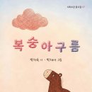 복숭아구름/박차숙동시집/2026년 09월 07일 이미지