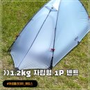 제이에이치디자인 - 서귀포시 사계로 191 | 어썸홀리데이 신상 백패킹 텐트 [에토스] 예약 구매 완료