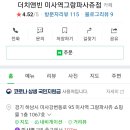 더치앤빈 미사역 그랑파사쥬 이미지