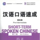 [최신개정] 신공략 중국어 1 (1) | 6과-1 / 汉语口语速成-提高篇 / 신공략중국어6