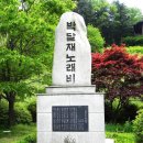 "울고넘는 박달재" 이야기. 이미지