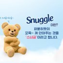 스너글 이미지