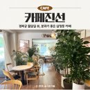 경복궁 테라스 카페, 카페진선 삼청동 돌담길 뷰 내돈내산