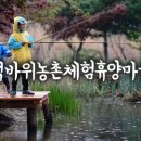 연산면 덕바위농촌체험휴양마을 이미지