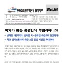 [보도자료]국가가 정한 공휴일이 무급이라니? 방학중 비근무자의 방학중 국공휴일 유급으로 인정하라! 학교당직 노동자의 유급 노동 인정 시간을 확대하라! 이미지