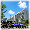 영보가든맨션경로당 | 신반포16차 재건축 통합심의 통과, 잠원동 일대 부동산 시장 파급 효과는?