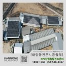 경북 축사건물 태양광발전소 설치(구조보강까지 완벽해결)