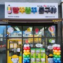 빵꾸똥꾸문구야아산