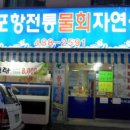 자연산회 이미지