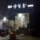 양철통 - 강릉시 곶감전길 15 | 양철통