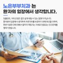 노은부부치과의원 이미지