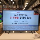 해드림세탁 | 코스트코 이번 주 할인정보 (4월 2주 차) :: TV, 침구류, 청소용품 추천