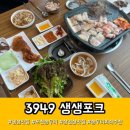3949생생포크 - 안동시 황토마을길 10 | 3949생생포크