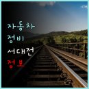 서대전현대서비스