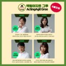 어린왕자피아노학원 | 🌟망원 액팅아지트 그루 연기 원데이 수업 후기🌟
