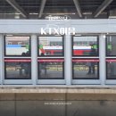 서울에서 안동 KTX이음 입석 타도 괜찮을까? 좌석 후기 정리