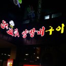 불티나양꼬치