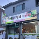 해초과메기양정점 | 양정맛집 추천 양정 해초과메기 방문후기