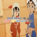 피난시절의 천막학교 | 천막의 자두가르 1화, 2화 리뷰(성우 OTT 몽골 역사 정치 복수극 애니)