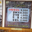 사랑한다면봉곡어탕칼국수 이미지