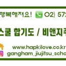 방배합기도주짓수 이미지